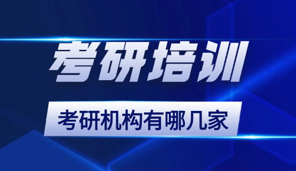 云南省曲靖考研培训班地址-云南省曲靖考研培训班地址