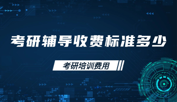 郑	州口碑好的考研机构推荐