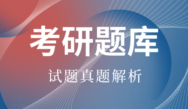 植	物学考研试题