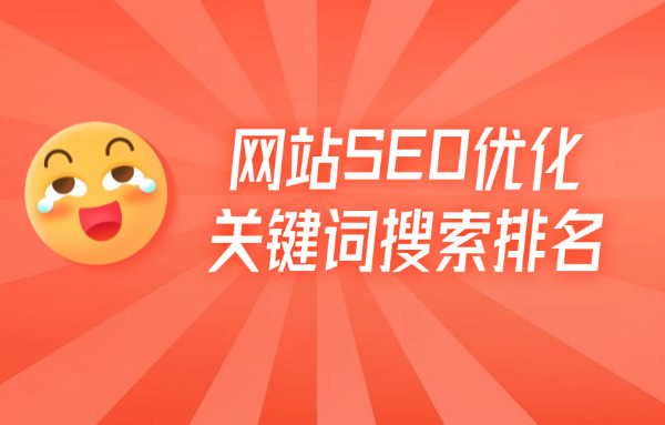 广	州白云seo关键词排名