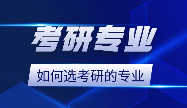 摄	影考研科目有哪些专业
