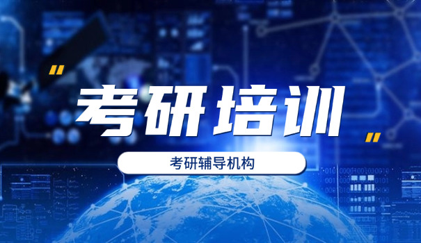 台	州线下考研培训机构