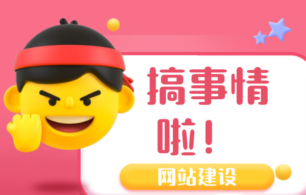 益阳网站制作公司