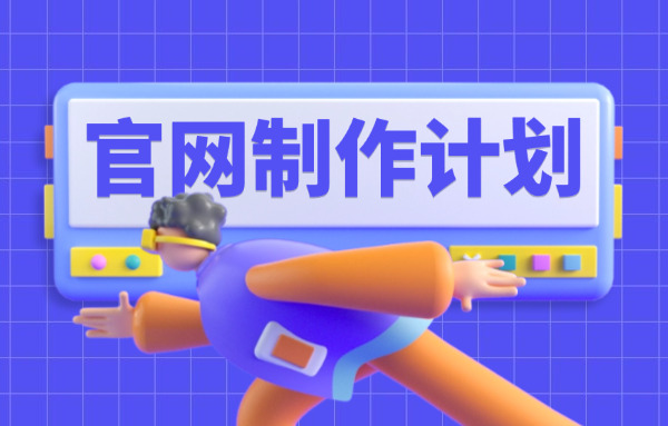 中山网站制作费用