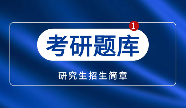 西	藏大学考研管理考研真题