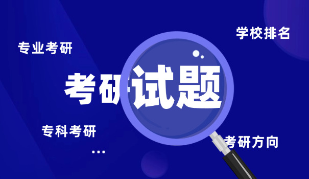 考 研英语二真题20套