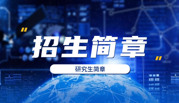 2	3考研招生总人数