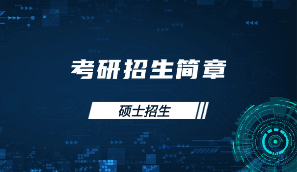 上	海体育学院考研招生简章官网