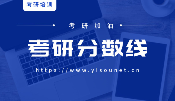 考研英2多少分-考研英2多少分