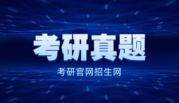 如	何知道考研题型