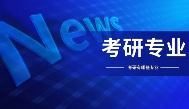 中 药学的考研,可选择哪些专业