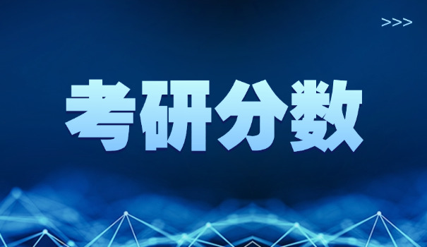智	能视觉工程考研分数如何查询