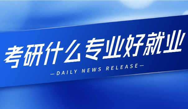 土	木考研专业课是啥