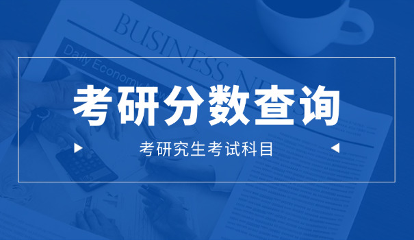 河	南大学考研分数线2022
