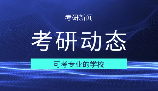 江 苏考研多少分过线