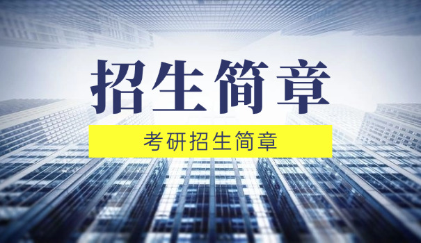 北	京科技大学考研招生网官网