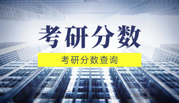 江 苏考研多少分过线