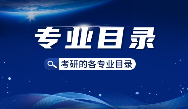 微电子专业考研-微电子考研