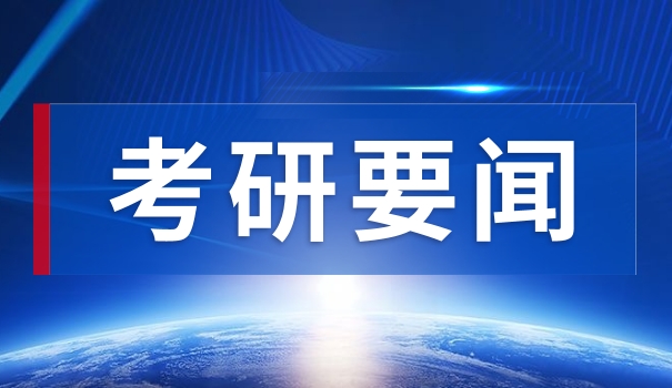 管 综考研都有啥专业考研好考