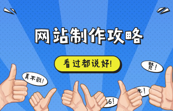 铜川做网站建设的公司怎么找客户（铜川网站建设公司如何获客）