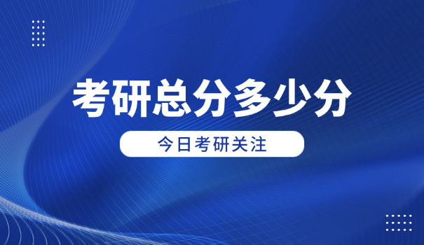 清	华大学考研复试分数线
