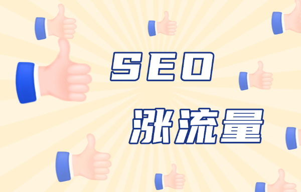 seo和网站优化（搜索引擎优化）