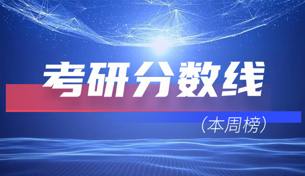 浙大工学历年考研分数线-浙大工学历年分数线